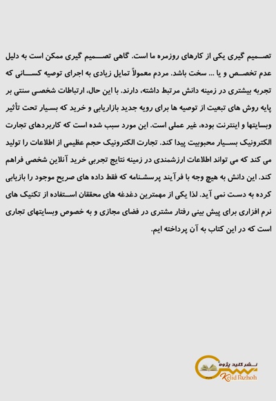 پیش بینی و کشف الگوی خرید کاربر در وب با استفاده از فرآیندکاوی